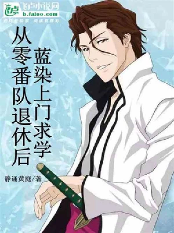 Bleach: After Retiring From Zero Division, Aizen Came To Study