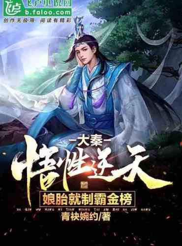 Daqin: Comprehension is against the sky, and womb ruled the gold list