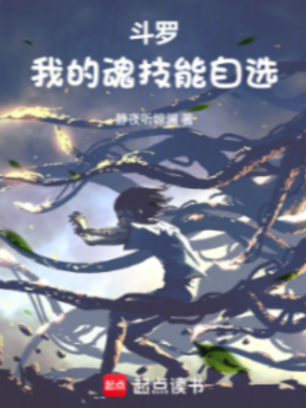 Douluo: I Can Choose My Own Soul Skills
