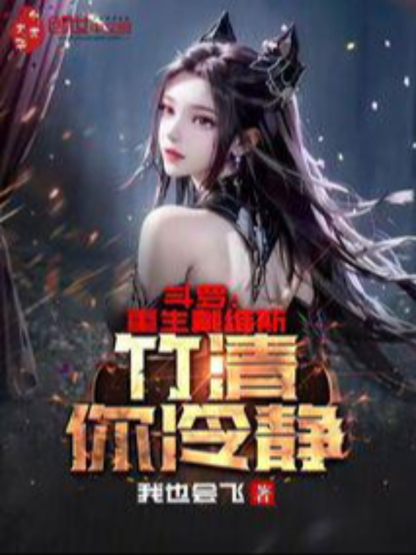 Douluo: Reborn as Dai Weisi, Zhuqing Calm Down!