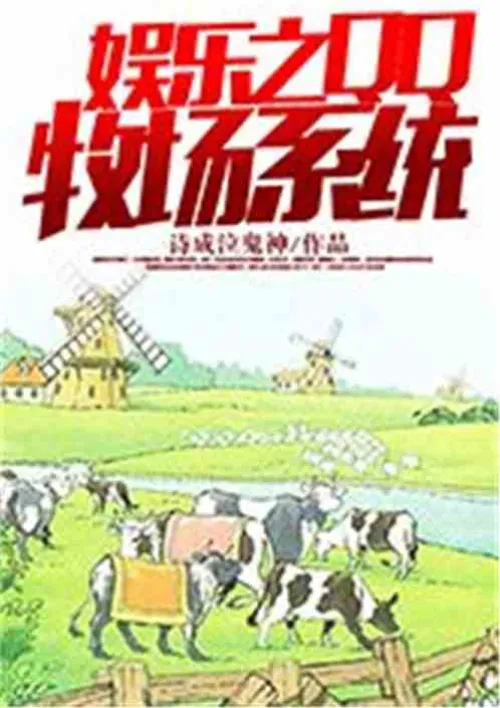 Entertainment QQ Ranch System