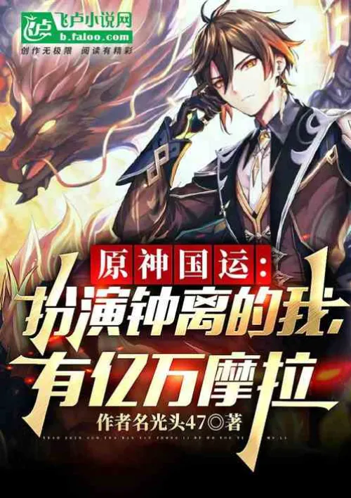 Genshin Impact: I play the role of Zhongli, Infinite Mora