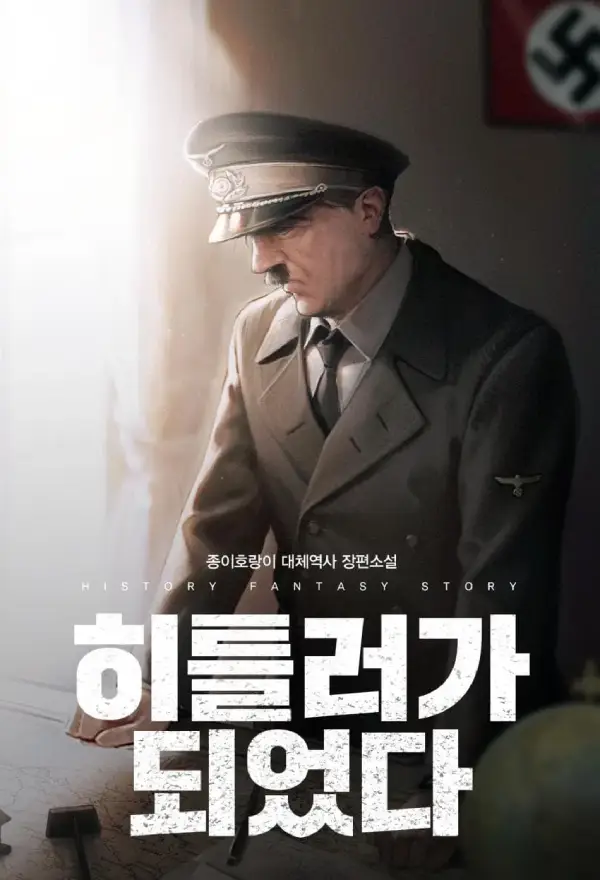 I Became Hitler