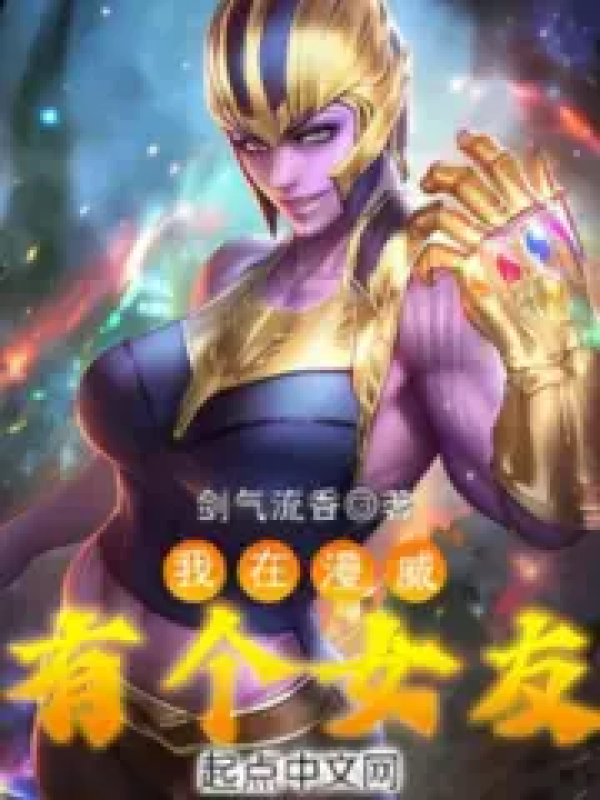 "I have multiples girlfriends in Marvel."