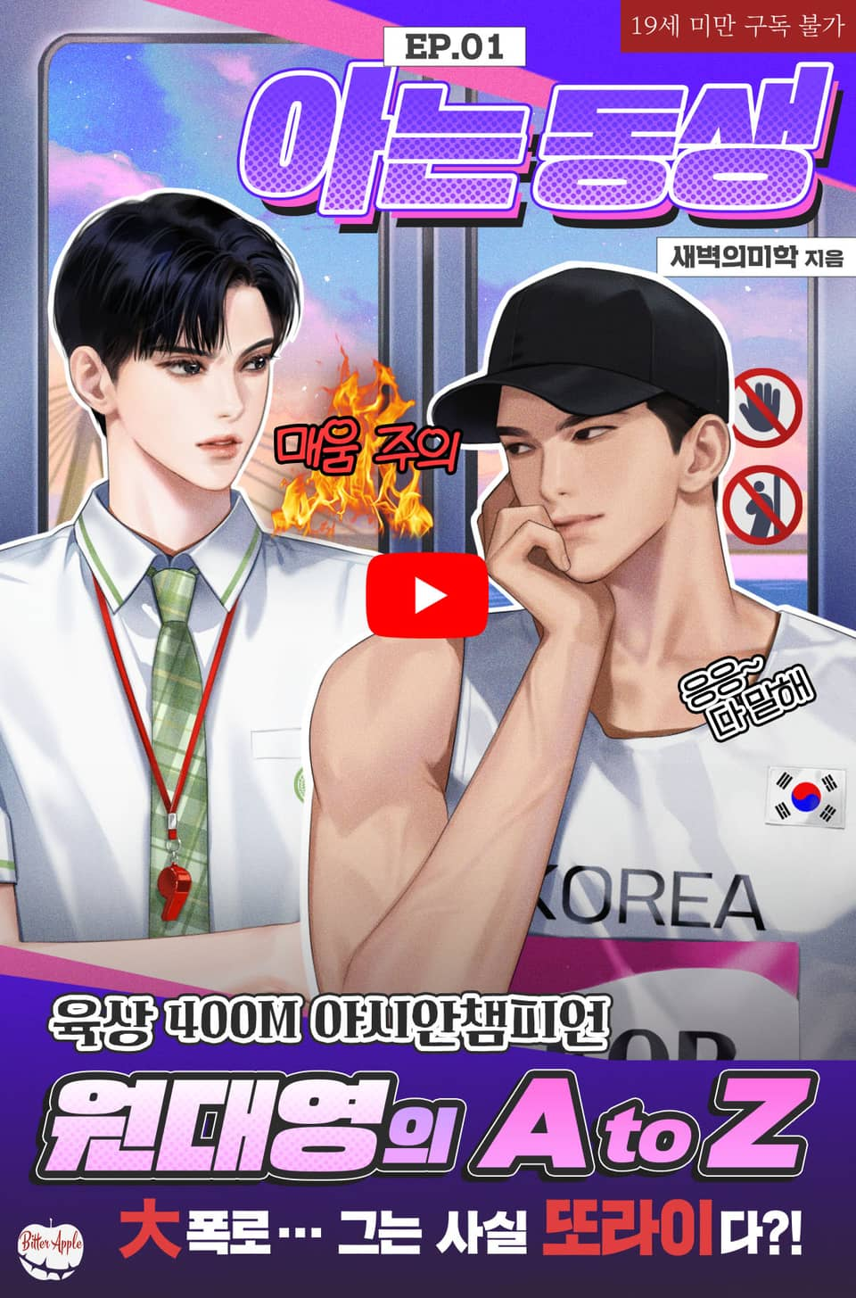 Knowing Brother