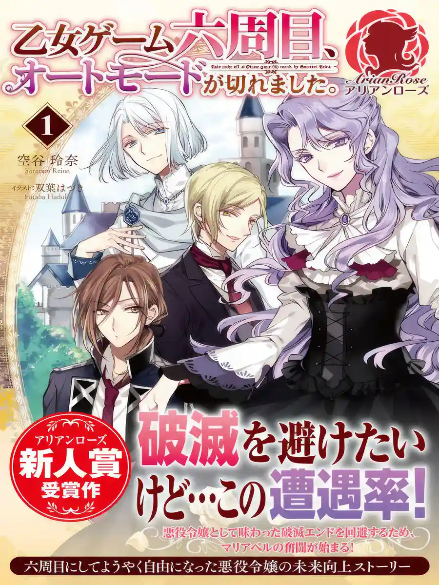 Otome Game Rokkushuume, Automode ga Kiremashita