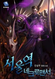 Seoul Station's Necromancer