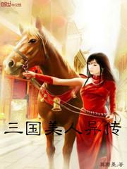 Strange Biography of Three Kingdoms