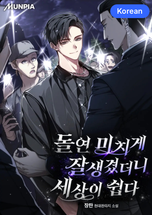 Suddenly, I Became Crazy Handsome, and the World Became Easy