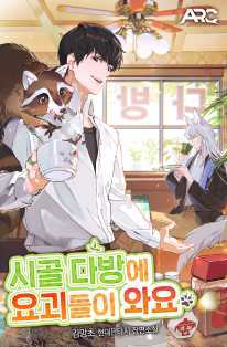 Yokai Come to the Countryside Café