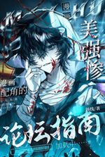 A Forum Guide for Beautiful, Strong, and Tragic Manhwa Side Characters