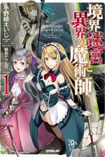 Boundary Labyrinth and the Foreign Magician (