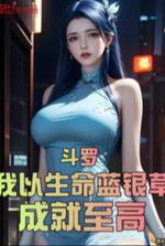 Douluo: I Achieve Supremacy with Life Blue Silver Grass