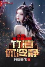 Douluo: Reborn as Dai Weisi, Zhuqing Calm Down!