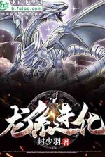 Dragon Evolution: The Strongest Dragon Emperor