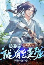 Fantasy: I! Adding Friends And Become Stronger!