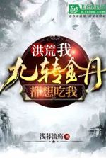 Flood: I, the Nine Turns of the Golden Pillar, all want to eat me!