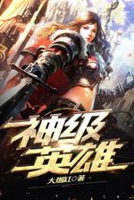 God Rank Hero