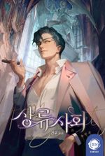 High Society (Gyeonwoo)