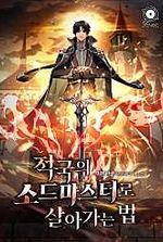 How to Live as a Swordmaster of the Enemy Nation