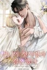 I Married My Sister’s First Love