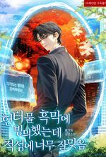 I Possessed The Villain In a Hunter Novel And It Fits Me Perfectly