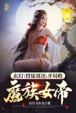 In Xianxia With The Investment Return System, Starting My Journey by taking Demon Empress as a Disciple