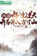 Journey to the West: With a supernatural understanding, he entered Fangcun Mountain at the beginning