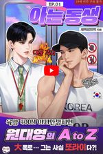Knowing Brother