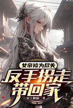 My Wife is an Empress from the Immortal Realm