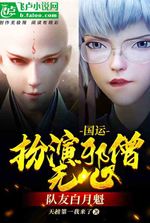 National Destiny: Play as the evil monk Wuxin, teammate Bai Yuekui