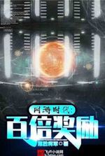 Online Game Era: Hundred Times Reward