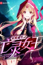 Rebirth in Another World as the Undead Queen