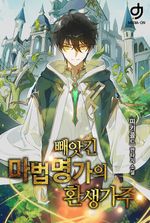Reborn as the Head of the Stolen Magic Family