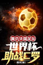 Revenge On China's Soccer World, World Cup Helps Fight C La