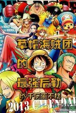 Straw Hat Pirates' Strongest Support