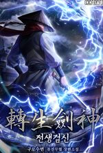 The Reincarnated master of sword