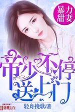 Violent Sweet Wife: Young Master Di keeps delivering to your door