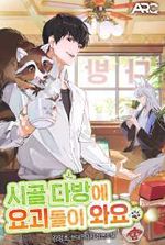 Yokai Come to the Countryside Café