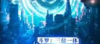 Douluo: Trinity, I run through time