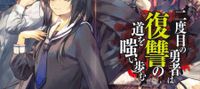 Nidome no Yuusha (WN)